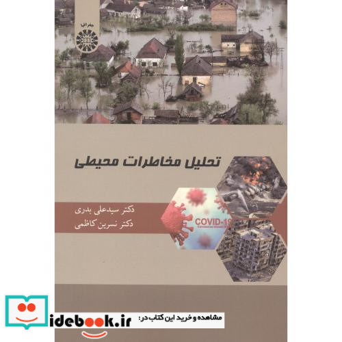 تحلیل مخاطرات محیطی