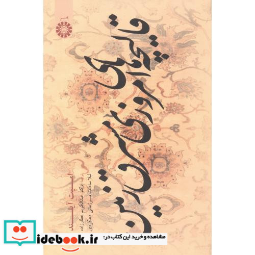 قالیچه های امروزی مشرق زمین