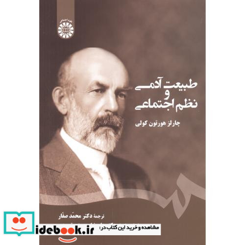 طبیعت آدمی و نظم اجتماعی