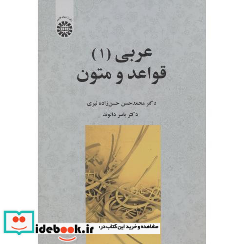 عربی یک قواعد و متون