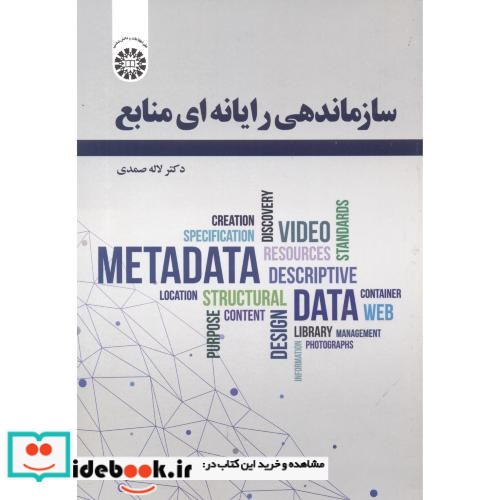 سازماندهی رایانه ای منابع