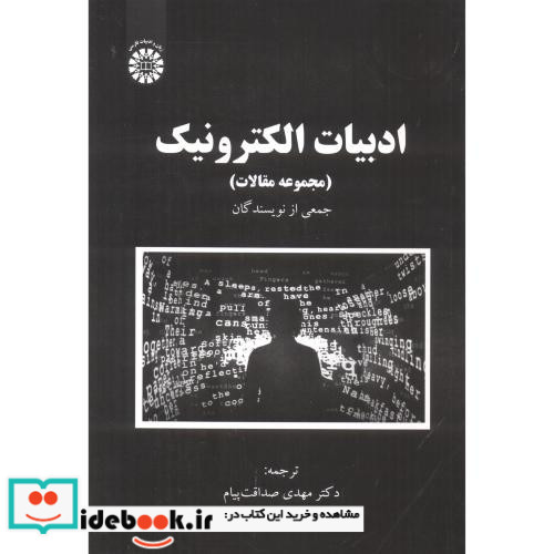 ادبیات الکترونیک