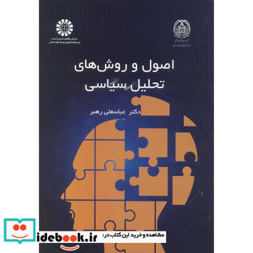 اصول و روش های تحلیل سیاسی