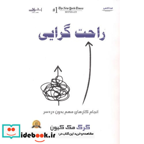 راحت گرایی