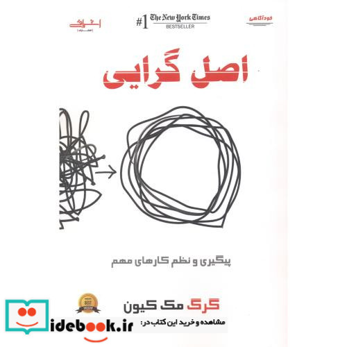 اصل گرایی پیگیری و نظم کارهای مهم