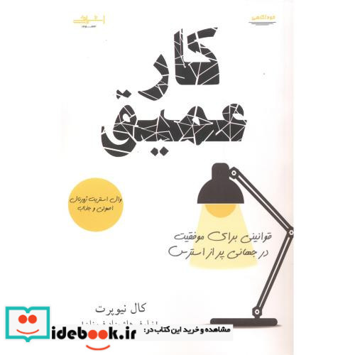 کار عمیق نشر اشراقی