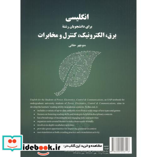 انگلیسی برای دانشجویان رشته برق الکترونیک کنترل و مخابرات
