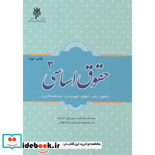 حقوق اساسی 3