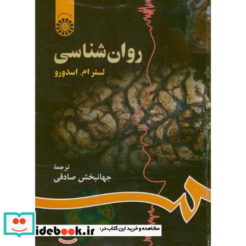روان شناسی نشر سمت