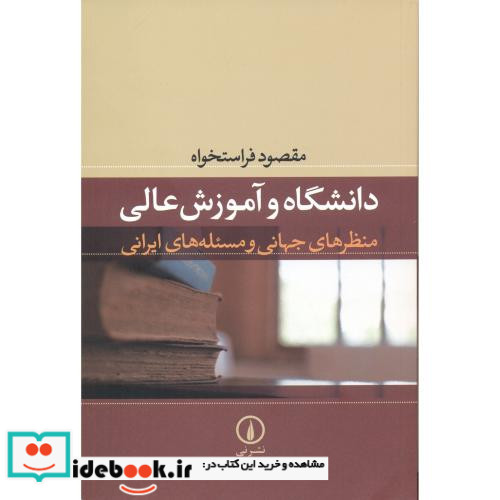 دانشگاه و آموزش عالی