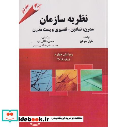 نظریه سازمان نشر مهربان