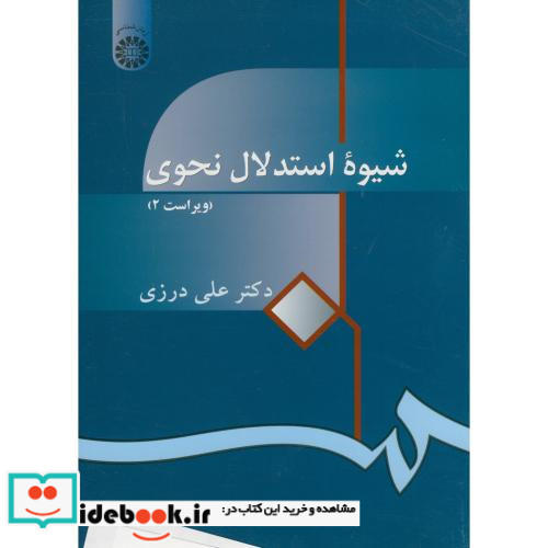 شیوهء استدلال نحوی