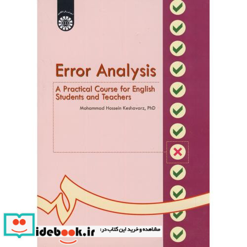 تجزیه و تحلیل خطاها برای دانشجویان و معلمان زبان انگلیسی