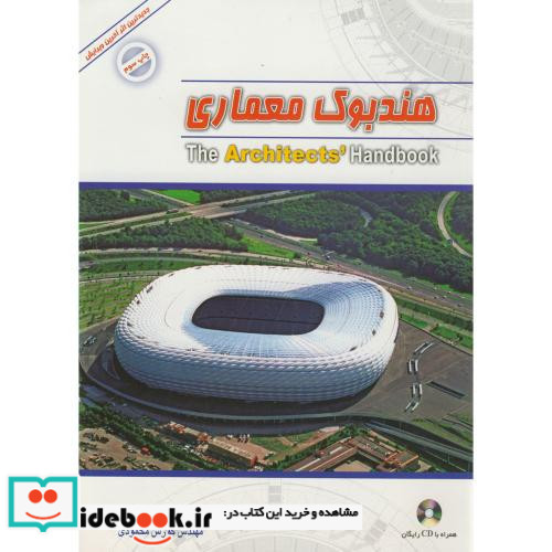 هندبوک معماری