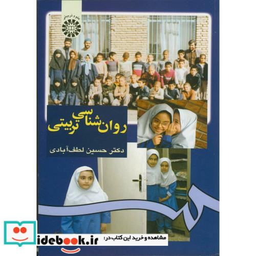 روان شناسی تربیتی نشر سمت