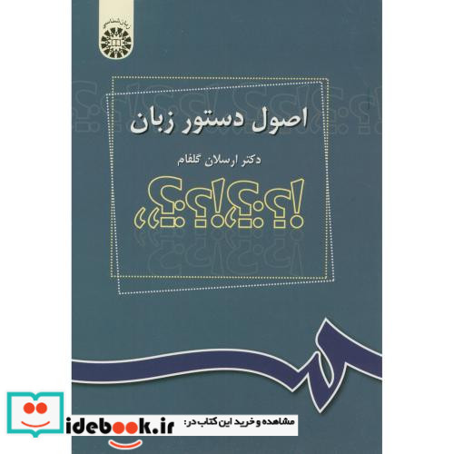 اصول دستور زبان