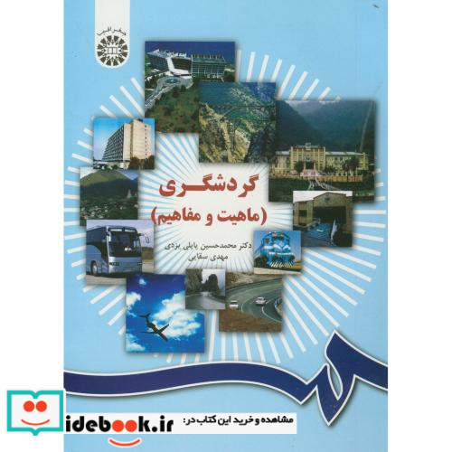 گردشگری