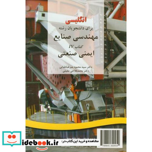 انگلیسی رشته مهندسی صنایع 4 ایمنی صنعتی تخصصی