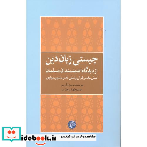 چیستی زبان دین