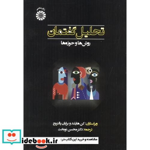 تحلیل گفتمان 2334