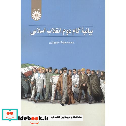 بیانیه گام دوم انقلاب اسلامی 2471