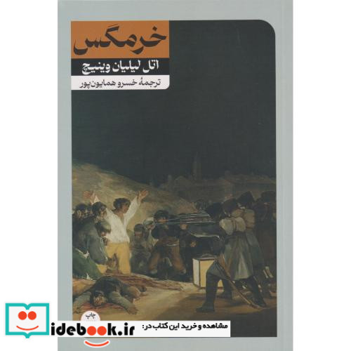 خرمگس نشر امیرکبیر
