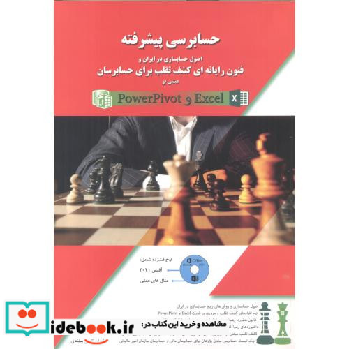 حسابرسی پیشرفته