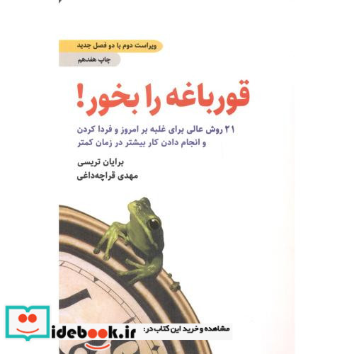 قورباغه را بخور نشر ذهن آویز