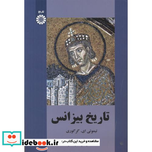 تاریخ بیزانس