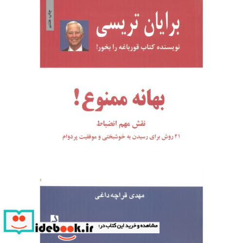 بهانه ممنوع نشر ذهن آویز
