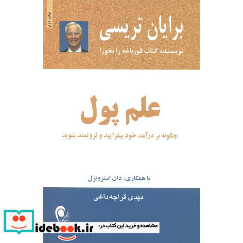 علم پول