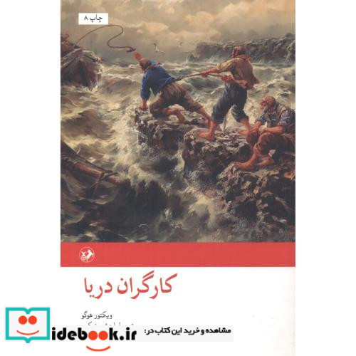 کارگران دریا