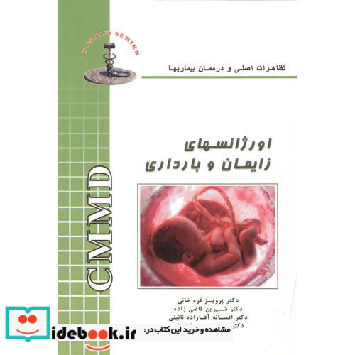اورژانسهای زایمان و بارداری