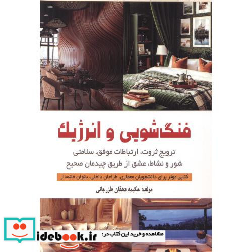 فنگ شویی و انرژیک