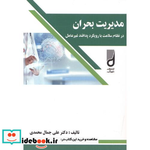 مدیریت بحران نشر شهرآب