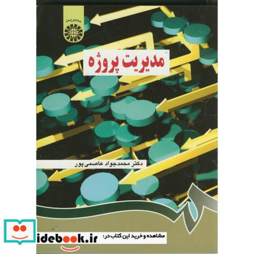 مدیریت پروژه نشر سمت