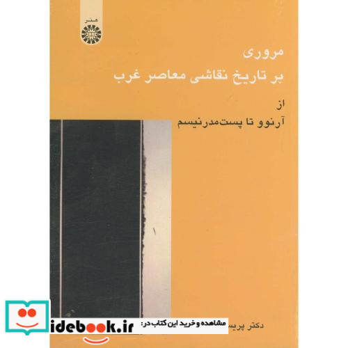 مروری بر تاریخ نقاشی معاصر غرب