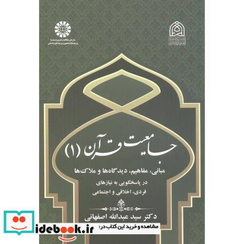 جامعیت و قرآن 1