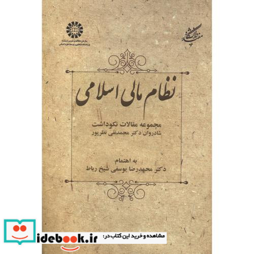 نظام مالی اسلامی