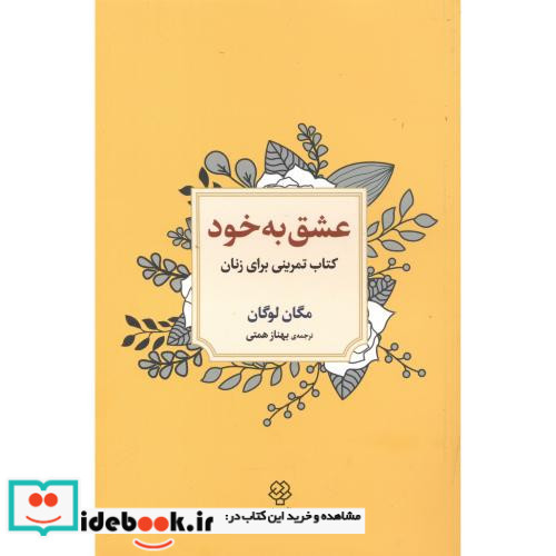 عشق به خود