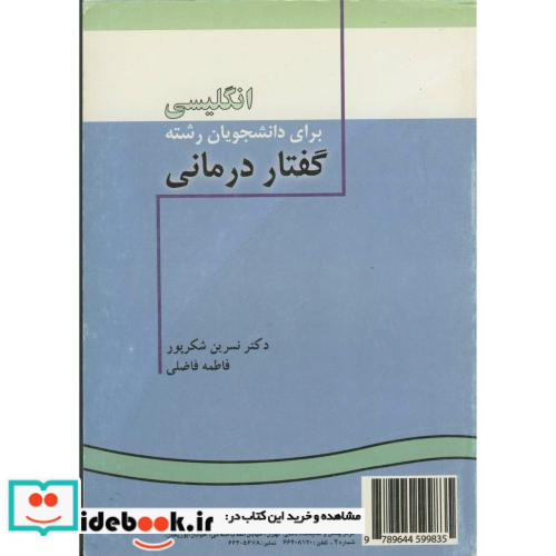 انگلیسی برای دانشجویان رشته گفتار درمانی