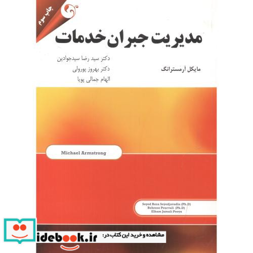 مدیریت جبران خدمات نشر مهربان
