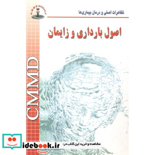اصول بارداری و زایمان