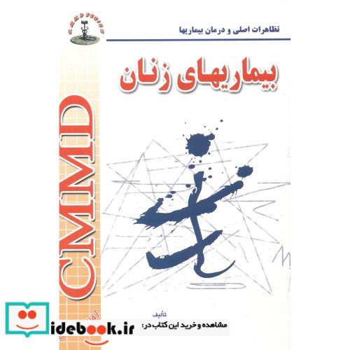 بیماریهای زنان
