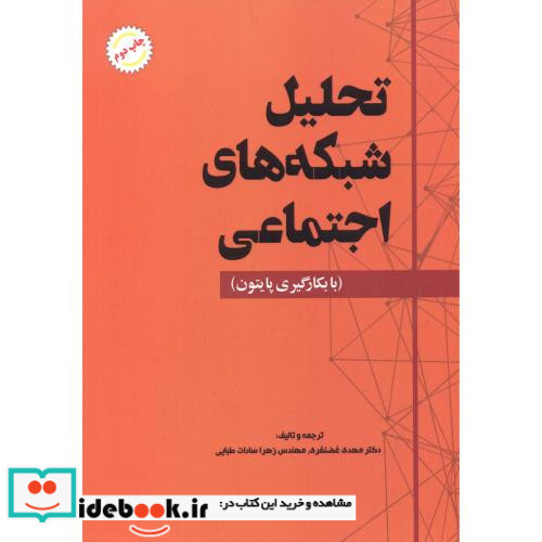 تحلیل شبکه های اجتماعی نشر آینده سازان شهر آب
