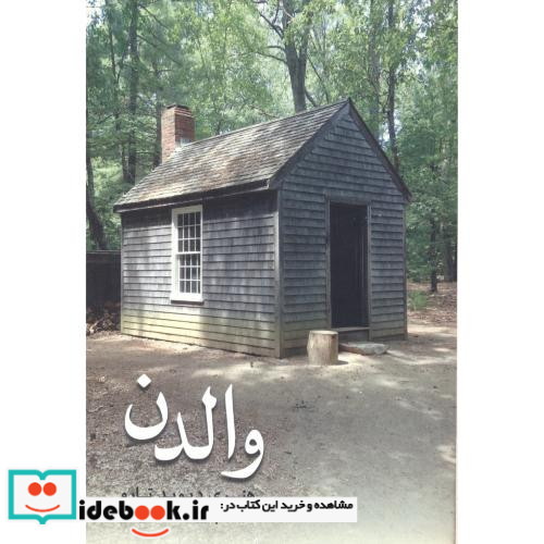 والدن نشر شهرآب