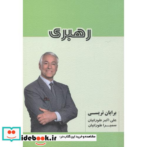 رهبری نشر شهرآب