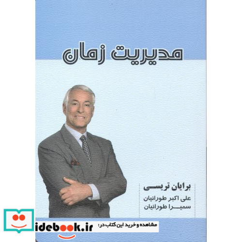مدیریت زمان نشر شهرآب