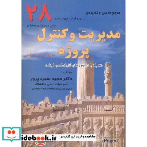 مدیریت و کنترل پروژه نشر مهربان
