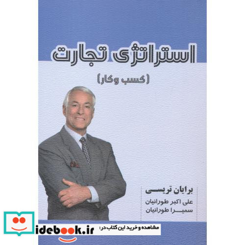 استراتژی تجارت